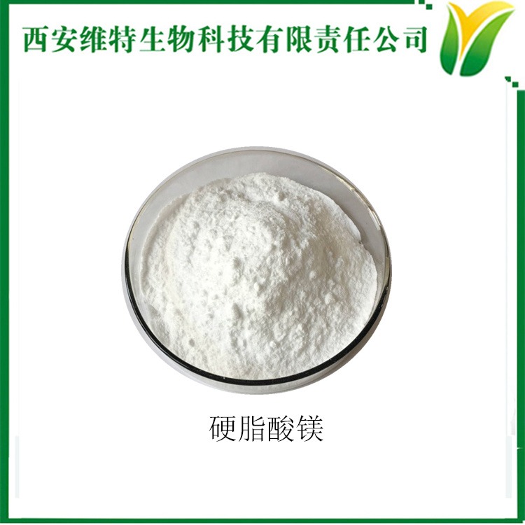 硬脂酸镁 USP35-NF30标准 镁含量4.0-5.0% CAS 557-04-0