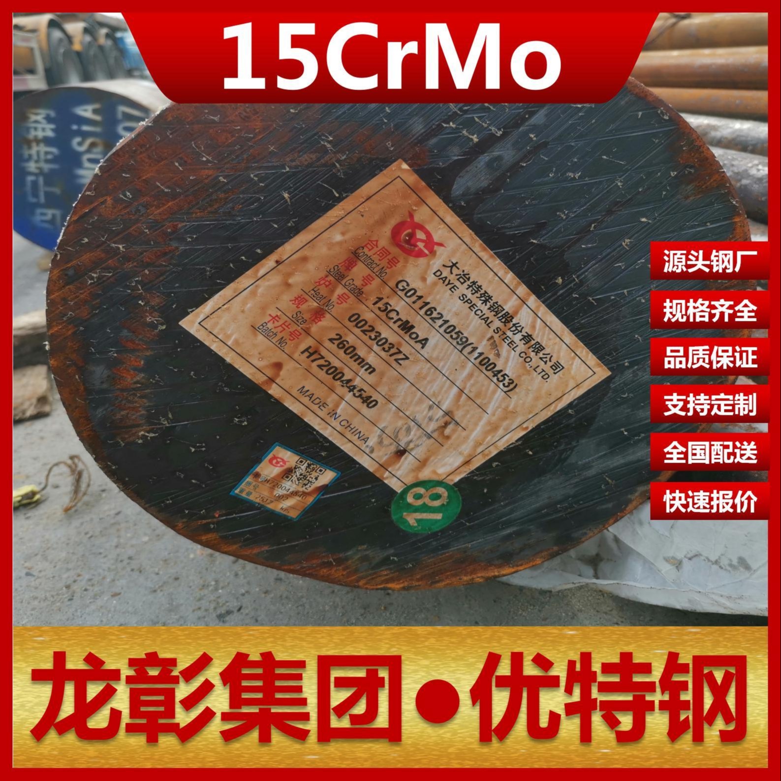 15CrMo圆钢现货批零 龙彰集团主营15CrMo圆钢棒支持定制锻件图片