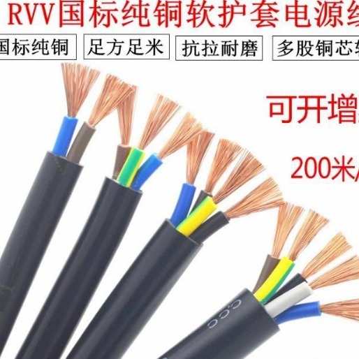 ZR- RVV阻燃电源线  RVV-19X2.5软芯控制电缆