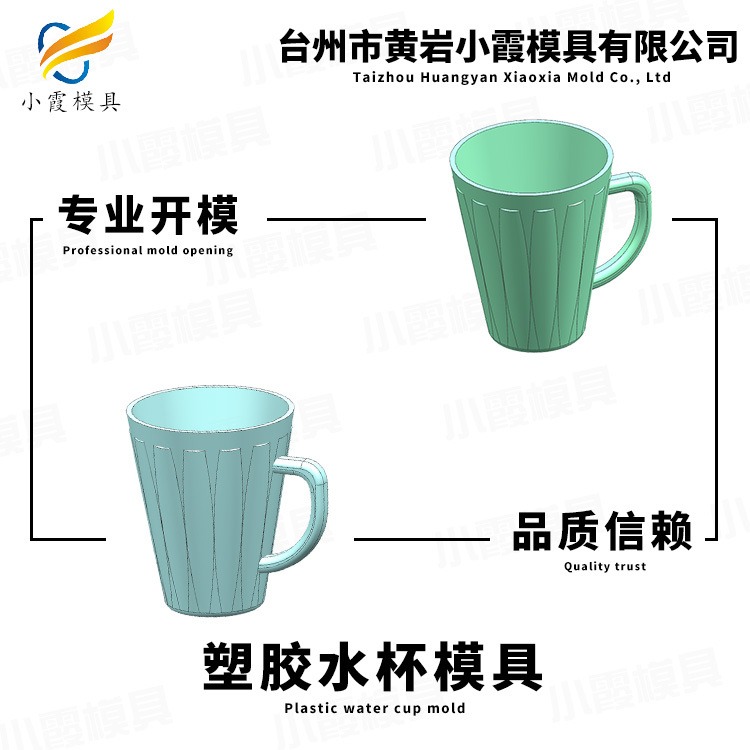 设计杯模具生产厂家 塑胶杯模具定做 制造生产厂
