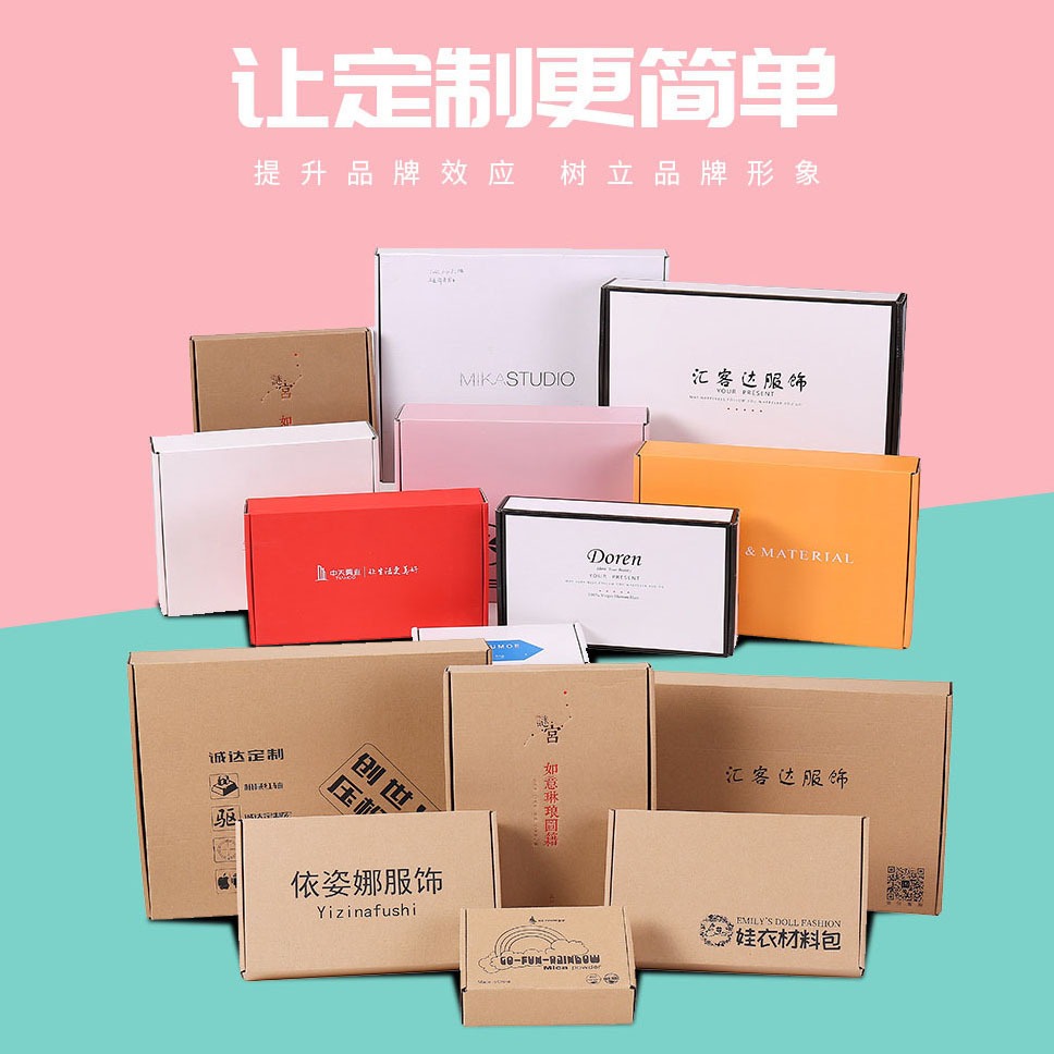杭州包装盒厂家定制彩盒包装印刷logo 生产一站式服装快递盒