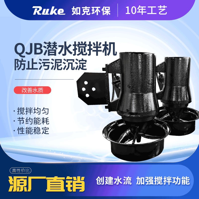 如克QJB2.2/8-320/3-740C型增氧搅拌器 除磷阶段搅拌设备