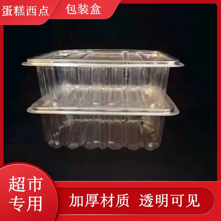一次性环保透明蛋糕盒糕点西点无水裂巴面包月饼包装盒食品周转箱