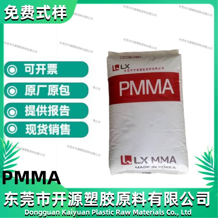 韩国LX MMA PMMA塑胶原料 IH-830 耐热级 高流动性 化妆品容器