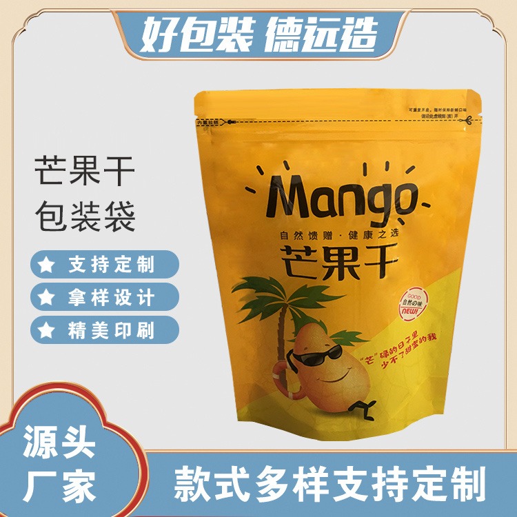 芒果干包装袋子德远塑业软包装果脯自立袋子 芒果自封袋厂家