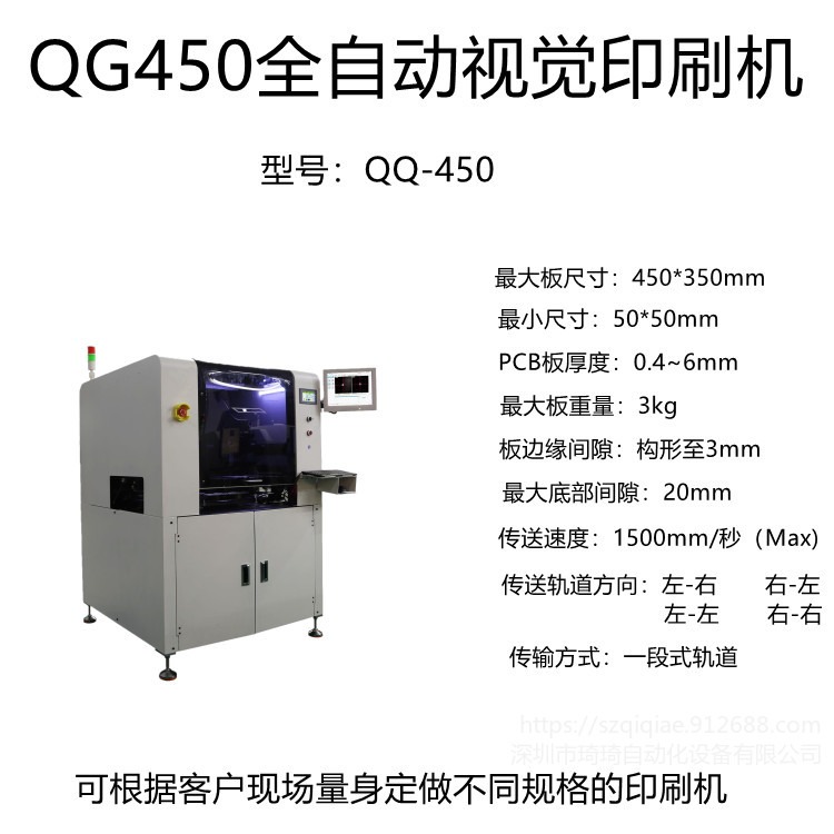 琦琦自动化  批发QG-450全自动视觉印刷机    视觉锡膏移印机  PCB高精度丝印机图片