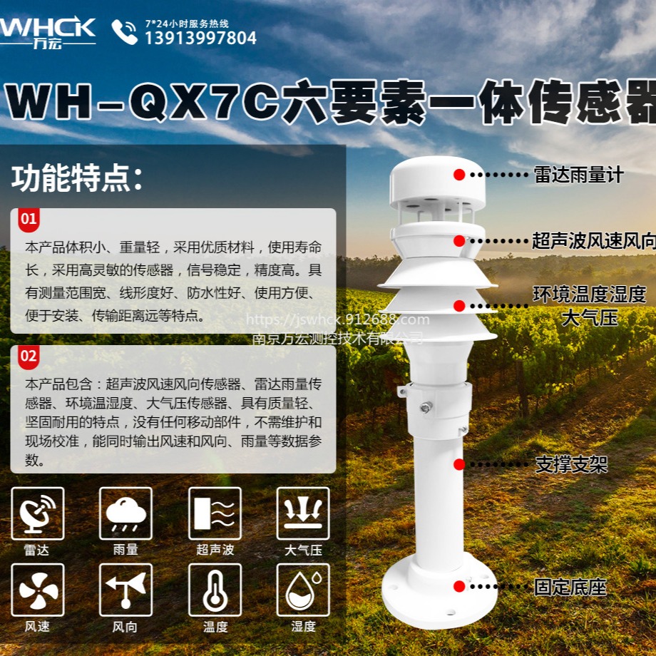 降雨量监测 气象数据监测 降雨强度监测 生产厂家 WHCK万宏测控  33/60填写帮助