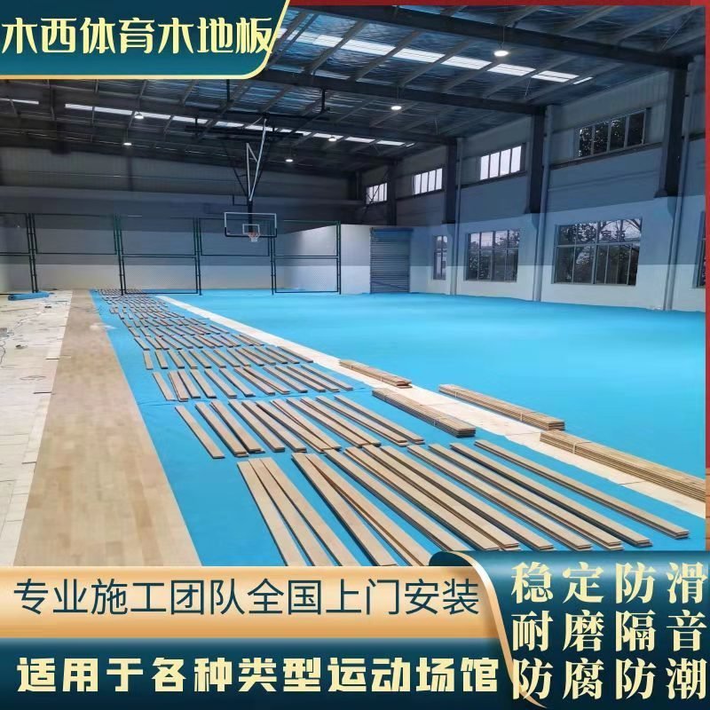 安装事业单位运动场馆木地板枫桦木ABC级板材室内悬浮式