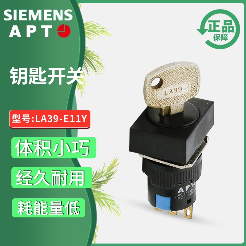 正品西门子APT原上海二工16mm二档钥匙按钮开关LA39-E11Y/E22Y/LR