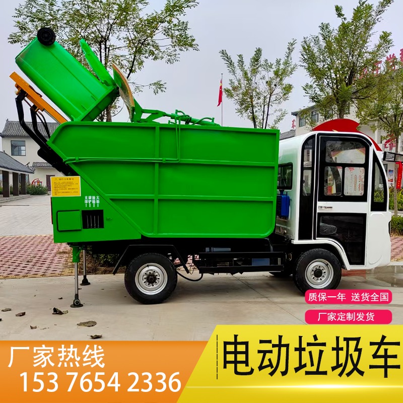 自卸式电动垃圾车价格 大量现货电动垃圾清运车   物业电动挂桶垃圾车