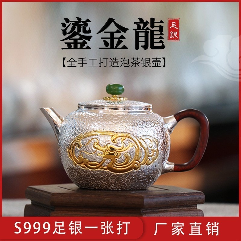 手工银壶价格 999纯银茶壶茶具 鎏金龙家用泡茶银壶 正品银茶壶