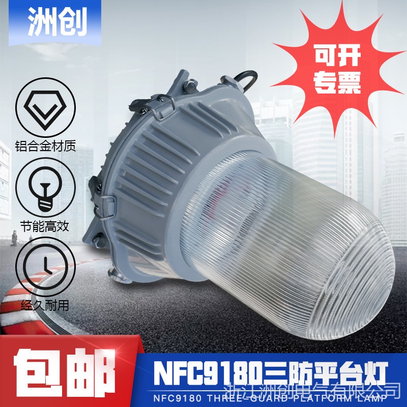 洲创NFC9180防眩平台灯 J150WJ100W防眩光照明灯  J70W气体放电灯
