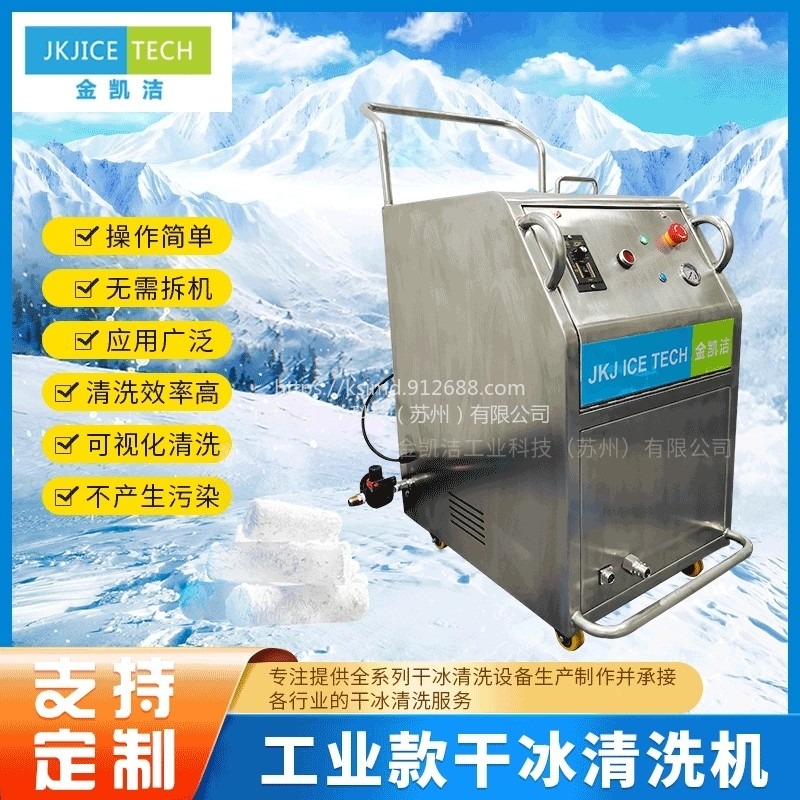 JKJ-1800重型大功率干冰模具清洗机锅炉水垢清洗机强力去污清洗机