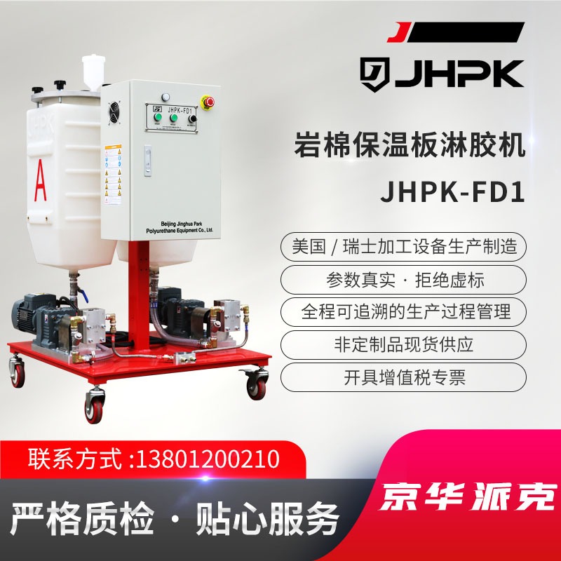 JHPK-FD1岩棉保温板淋胶机双组份淋胶设备保温系统图片