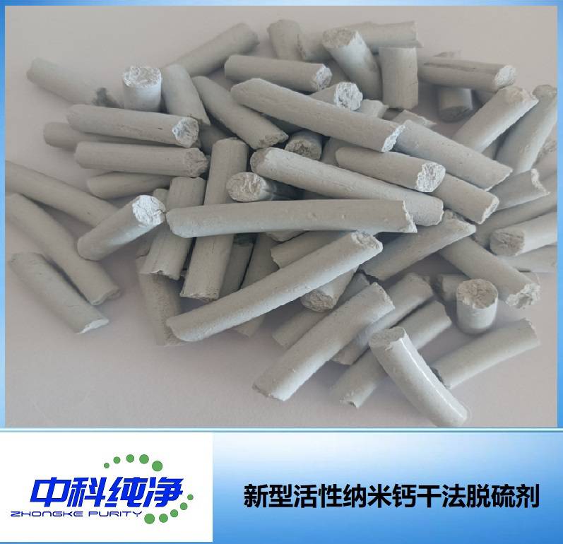 钙基干法脱硫剂 适用于钢厂和焦化厂低温中低温烟气脱硫