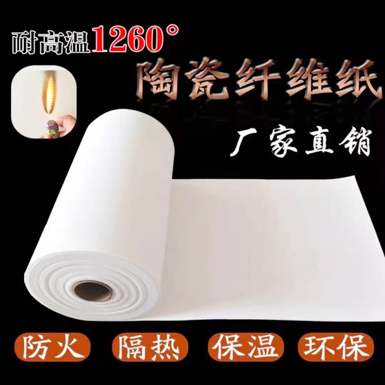 惠东优质防火纸 硅酸铝耐火纸规格齐全 耐高温陶瓷纤维纸