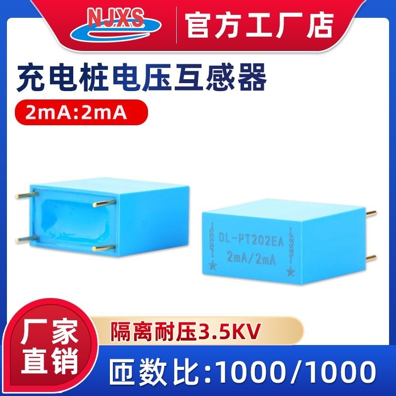 南京向上DL-PT202EA交流微型精密电压互感器 电流型2mA:2mA 测量220V 380V