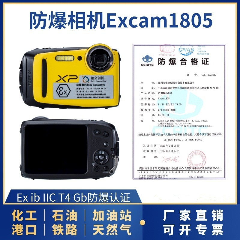 新地标环保防爆相机Excam1805 高清三防卡片相机 化工燃气油田化工厂码头通用