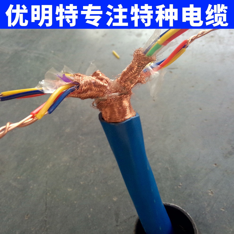 蓝色水工电缆 YSPT电缆 YSPT-4电缆 耐寒水工观测屏蔽电缆 生产厂家 优明特现货库存
