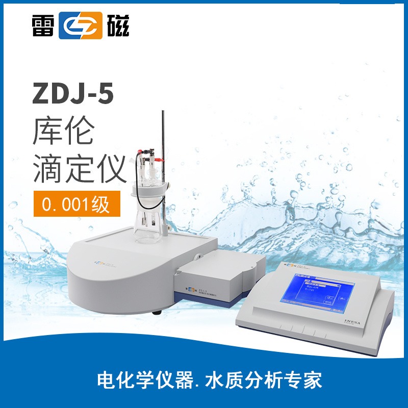 上海雷磁ZDJ-5型自动库伦滴定仪/水分测定仪/水分仪