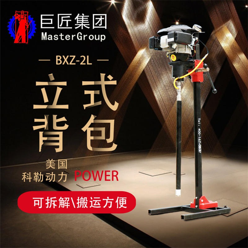 华夏巨匠野外工程岩土勘察设备 华夏巨匠BXZ-2L型双人立式背包钻机  30米岩芯取样钻孔机图片