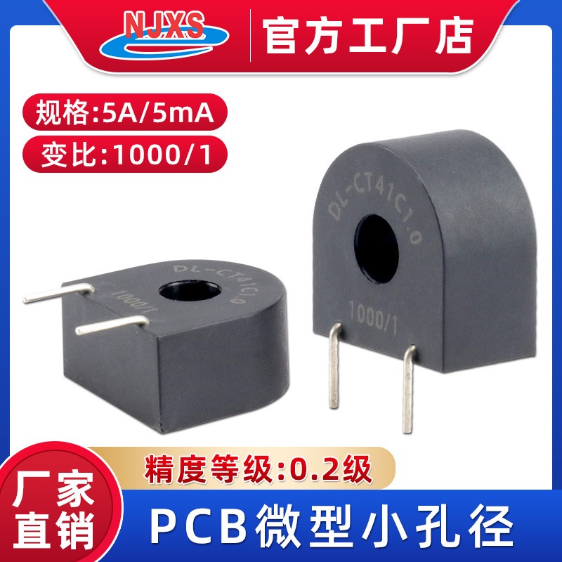 南京向上DL-CT41C1.0微型小孔径PCB直插卧插交流电流互感器5A/5mA
