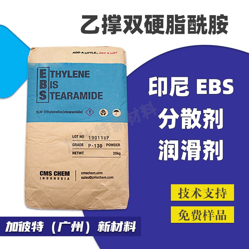 EBS分散剂/P200 印尼EBS分散剂 颜料扩散粉 乙撑双硬脂酸酰胺