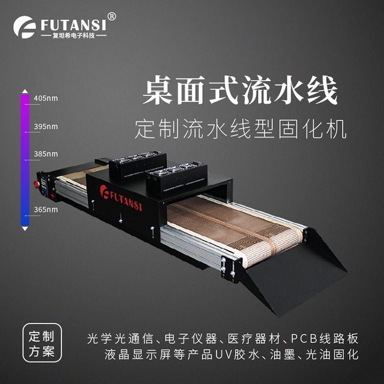 LEDUV固化机小型 UV-LED印刷光固化机台式 油墨UV光固机复坦希